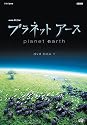 プラネットアース DVD-BOX 1 episode 1&oline;episode 4