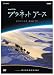 プラネットアース Episode4 乾きの大地を生きぬく [DVD]