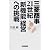 三菱商事 21世紀“新機能”経営への挑戦