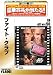 DVD�u�t�@�C�g�E�N���u [�x�X�g�q�b�g50]�v