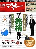 日経マネー 2005年 08月号 の評価・レビュー