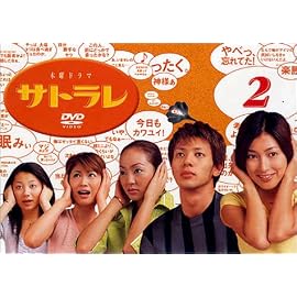 サトラレ 2