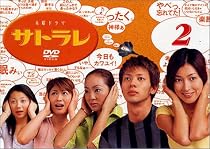 サトラレ 2 [DVD]
