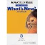 NHK���W�I�p��b���X�j���OCD What's New? 3