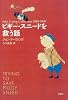 ピギー・スニードを救う話 (John Irving collection 1989-1998)