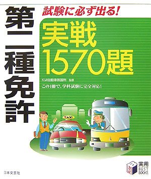 ����Ƌ��\�����ɕK���o��!����1570�� (���pBEST BOOKS)