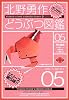 北野勇作どうぶつ図鑑〈その5〉ざりがに (ハヤカワ文庫JA)