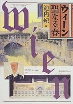 ウィーン 聖なる春