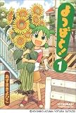 Yotsuba&!, Vol. 1