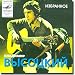 The Selected. Volume 1 - Vladimir Vysotsky/ Izbrannoe. Tom 1 - Vladimir Vysotsky