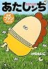 あたしンち公式ファンブック