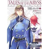 テイルズ オブ ジ アビス 追憶のジェイド(上) (あすかコミックスDX)