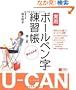 U-CAN�̎��p�{�[���y�������K�� ��2��