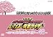 ネット版 オーズ・電王・オールライダー レッツゴー仮面ライダー ―ガチで探せ！君だけのライダー48―【DVD】