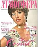 Atmosfera = Atmosphere - Russia