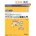 �ЂƖڂł킩��Microsoft Visual C++ 2005�A�v���P�[�V�����J������ (�}�C�N���\�t�g���������)