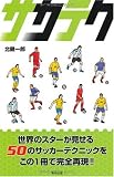 サカテク 画像