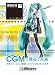情報処理2012年05月号別刷「《特集》CGMの現在と未来: 初音ミク,ニコニコ動画,ピアプロの切り拓いた世界」