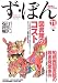 ず・ぼん〈11〉図書館のコスト/船橋西図書館の蔵書廃棄事件―図書館とメディアの本
