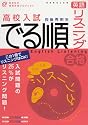 高校入試でる順英語リスニング―この1冊でリスニングはOK! (旺文社の高校合格プロジェクト)