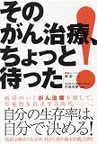 そのがん治療、ちょっと待った! 画像