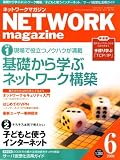 ネットワークマガジン (NETWORK MAGAZINE) 2008年 06月号 [雑誌] の評価・レビュー