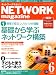 : ネットワークマガジン (NETWORK MAGAZINE) 2008年 06月号 [雑誌]