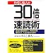 ��炵��l��30�{���Ǐp�\�����̒ʋΎ��ԂŁA�N��600���ǂ߂���A�l�����ς��܂�!