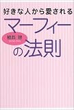 �D���Ȑl���爤�����}�[�t�B�[�̖@��