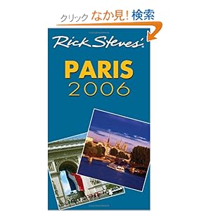 【クリックでお店のこの商品のページへ】Rick Steves’ 2006 Paris (Rick Steves’ Paris): Rick Steves, Steve Smith, Gene Openshaw: 洋書