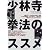 少林寺拳法のススメ