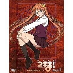 魔法先生ネギま ! 麻帆良学園中等部2-A Magic 1(初回限定版) [DVD]