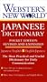Webster's New World Japanese Dictionary