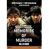 殺人の追憶