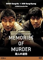 殺人の追憶 [DVD]