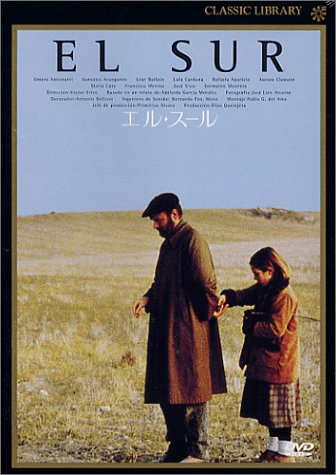 エル・スール [DVD]