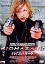 バイオハザード [DVD]
