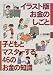 イラスト版お金のしごと 子どもとマスターする46のお金の知識
