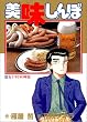 美味しんぼ (16) (ビッグコミックス)