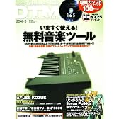 DTM MAGAZINE 2008年 03月号 [雑誌]