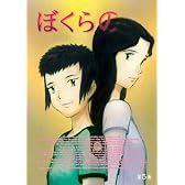 テレビアニメ『ぼくらの』DVD Vol.5