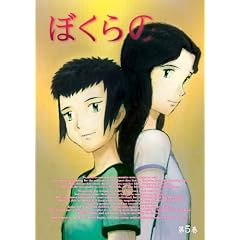 ぼくらの Vol.5 [DVD]