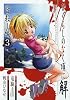 ひぐらしのなく頃に解 皆殺し編 3 (Gファンタジーコミックス)