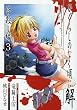 �u�Ђ��炵�̂Ȃ����ɉ� �F�E���� 3 (G�t�@���^�W�[�R�~�b�N�X)�v