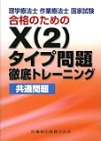 X(2)�^�C�v���O��g���[�j���O���ʖ��
