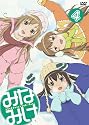 みなみけ 4 (期間限定版) [DVD]