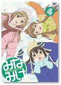 �݂Ȃ݂� 4 (���Ԍ����) [DVD]�̃C���[�W���g�傷��