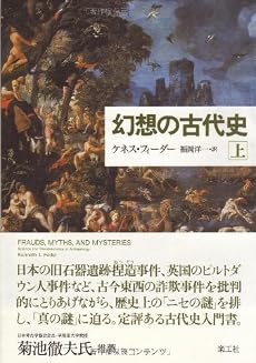 幻想の古代史〈上〉