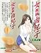 女教師 由紀子