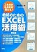 ���t�̂��߂�Excel���p�p�\���ꂾ���킩��Ύg����!